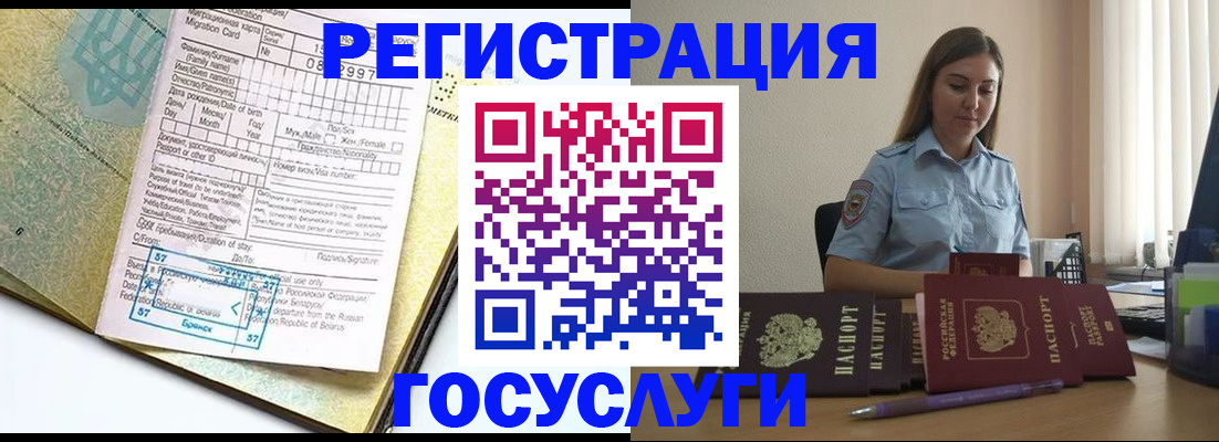 временная регистрация 2025 в Новотроицке