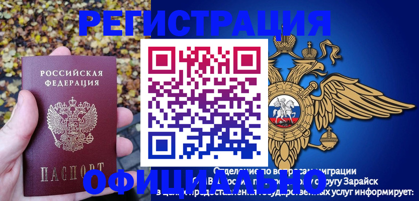 прописка 2025 в Новотроицке