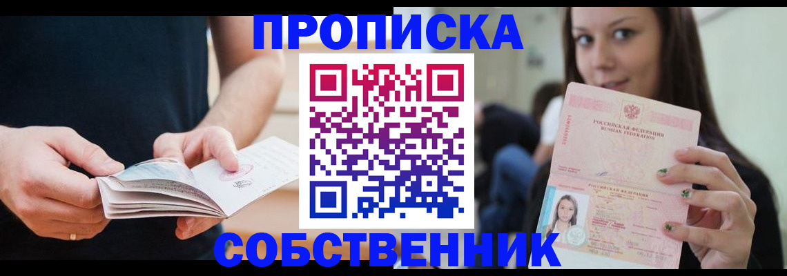 купить прописку в Новотроицке