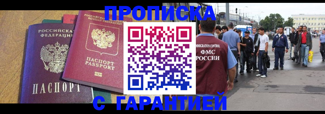 временная регистрация в квартире в Новотроицке