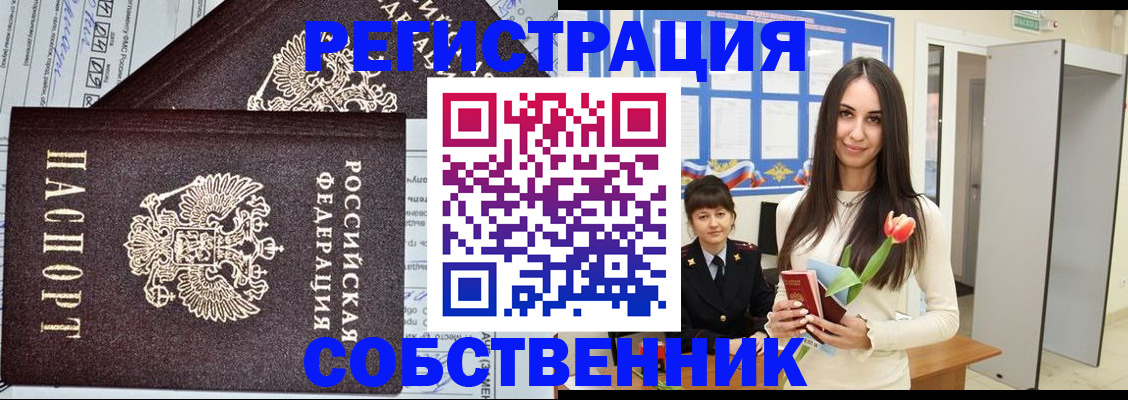 прописка в квартире в Новотроицке