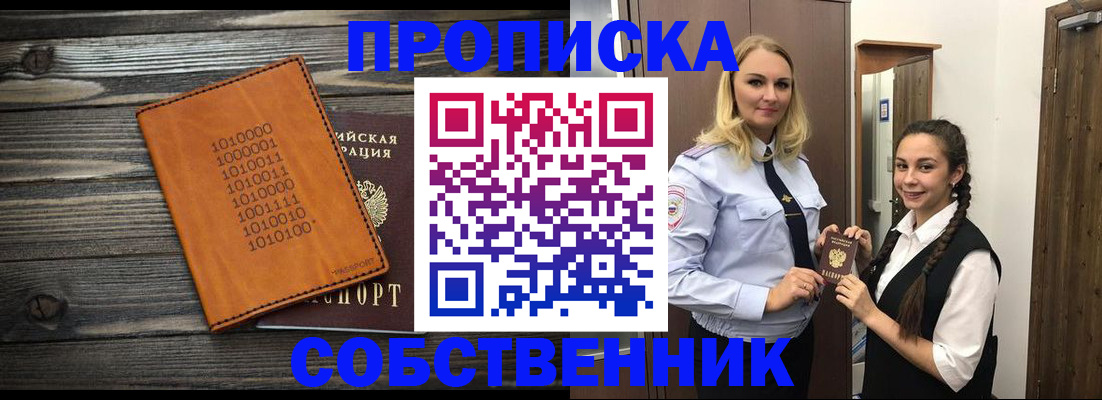 прописка для школы в Новотроицке